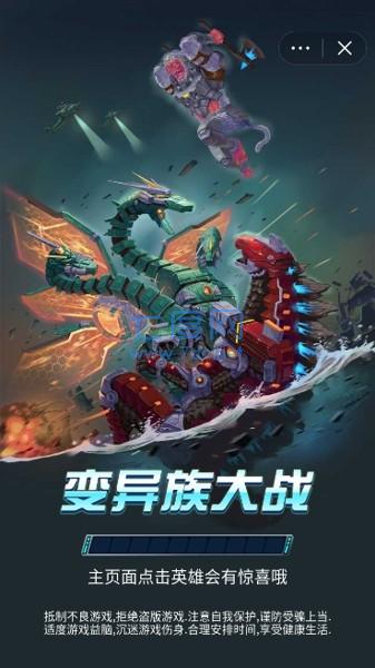 变异族大战无限金币无限钻石版