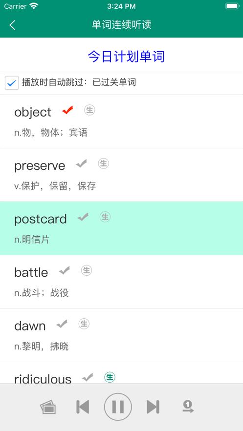 爱尚背单词  V 1.0