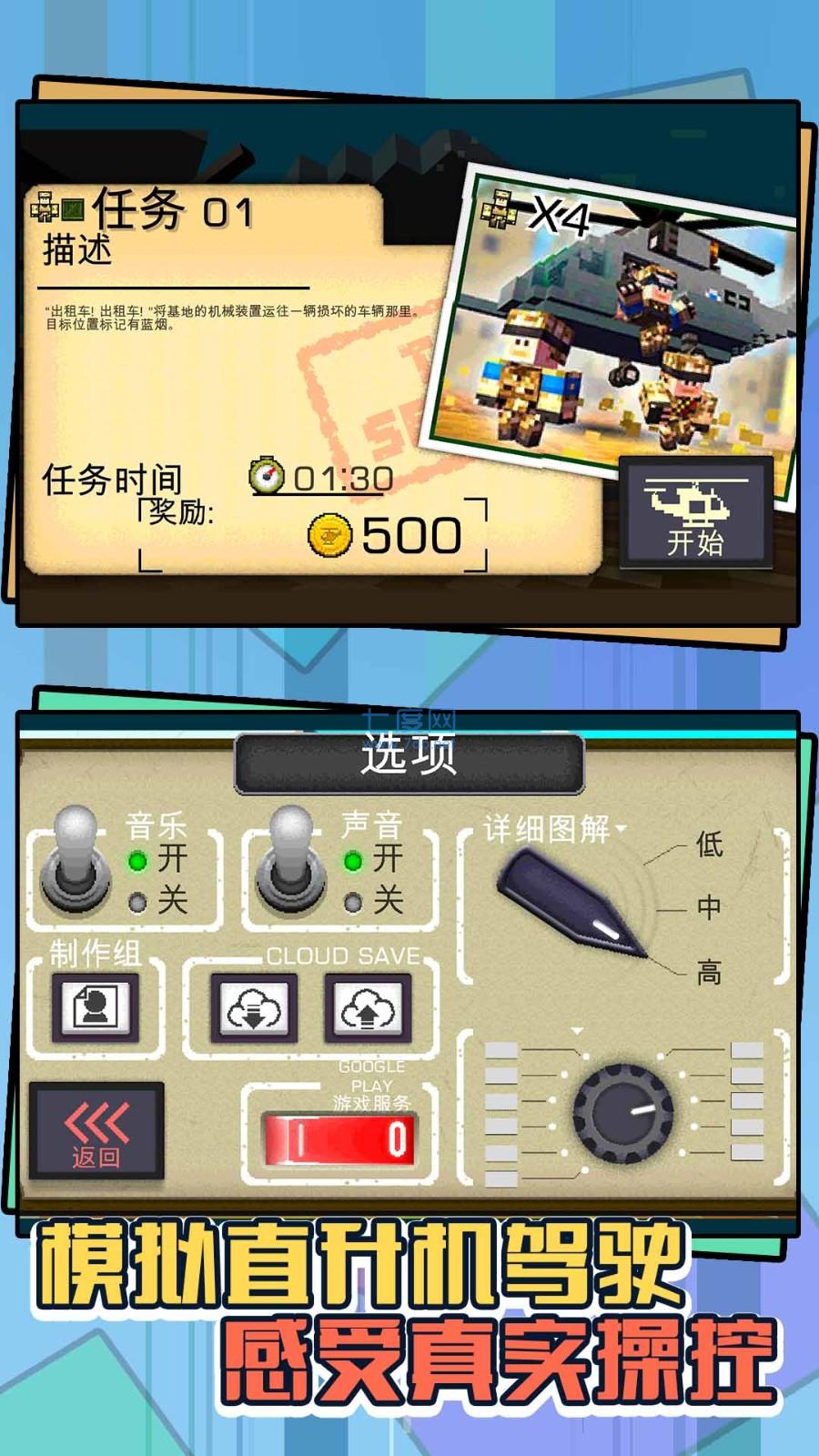 直升机阵地战游戏截图2