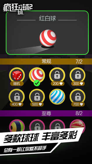 疯狂的球球2截图1