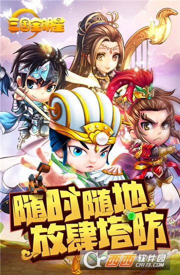 三国全明星九游版 v1.03安卓版