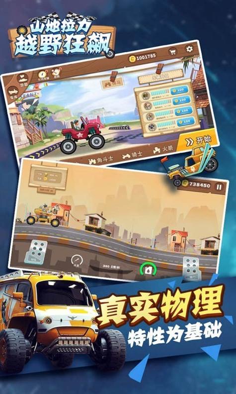 山地拉力截图3