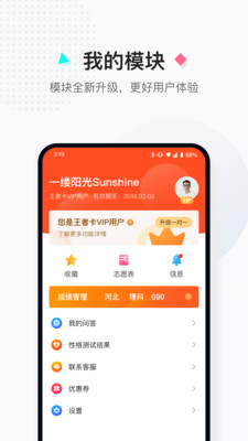 高考志愿填报助手