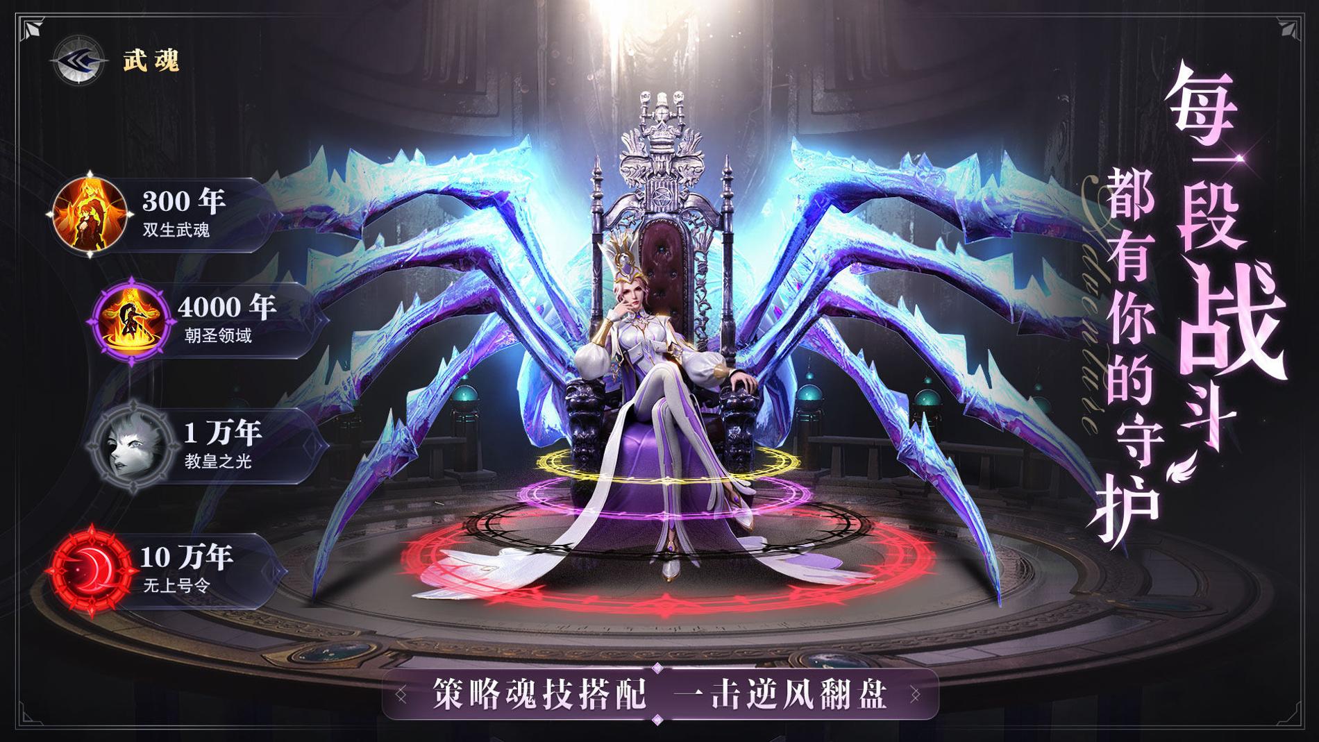 斗罗大陆：魂师对决截图2