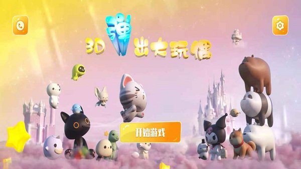 3d弹出大玩偶.jpg