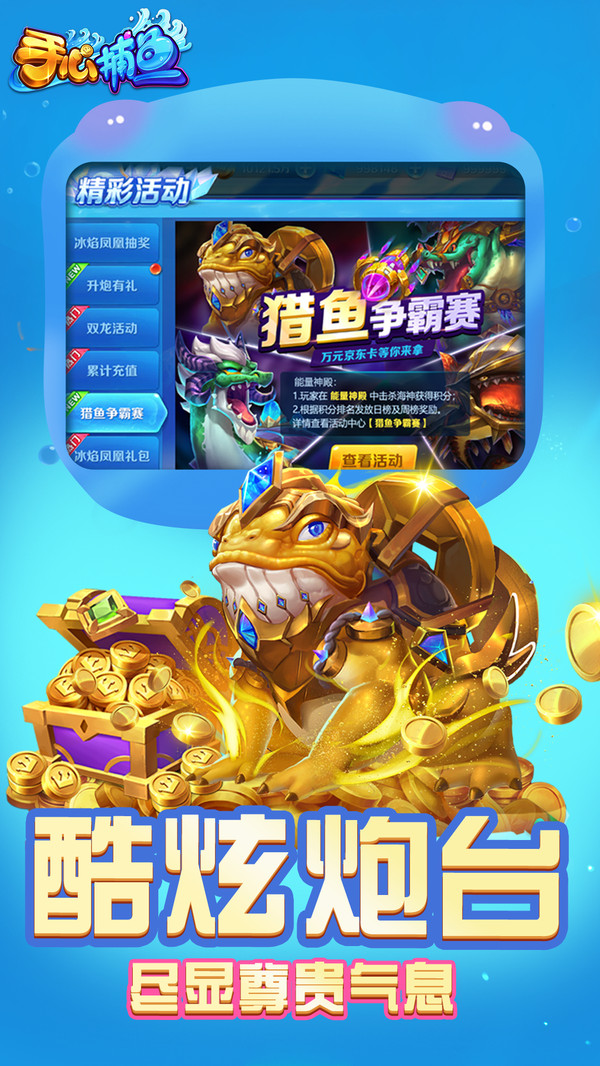 手心捕鱼截图1
