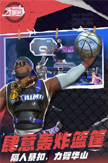 腾讯全民大灌篮  v1.0.0