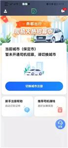 燕都出行司机版