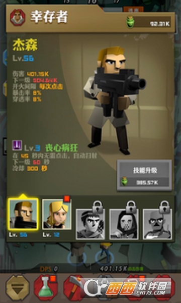 幸存者营地
