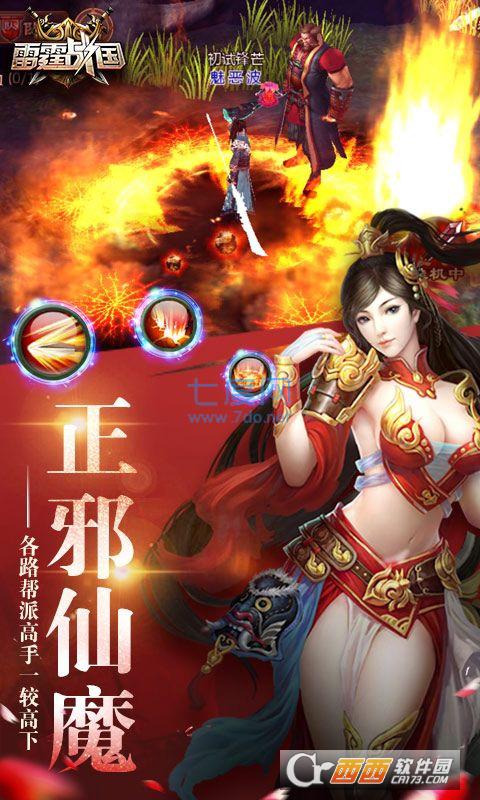 雷霆战国截图2