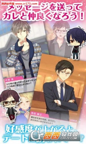 恋爱通信现充计划手游 v1.1.0 安卓版