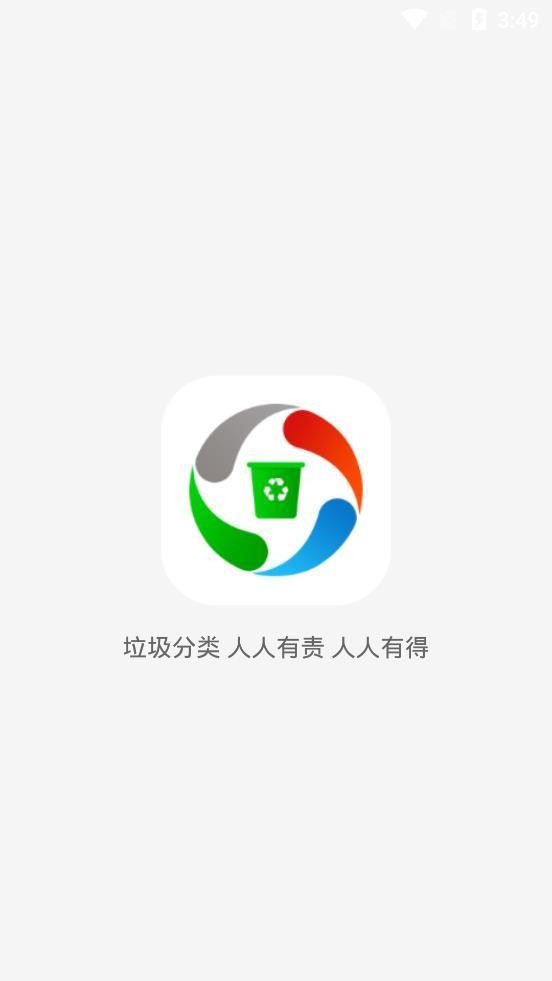 垃圾宝截图2