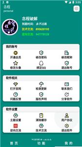 念程盒子截图2