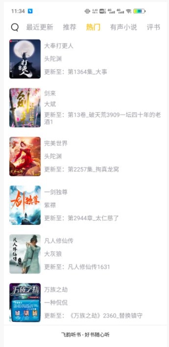 飞韵听书  v1.0.0