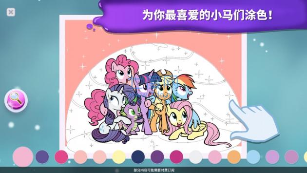 小马宝莉魔法涂色截图3