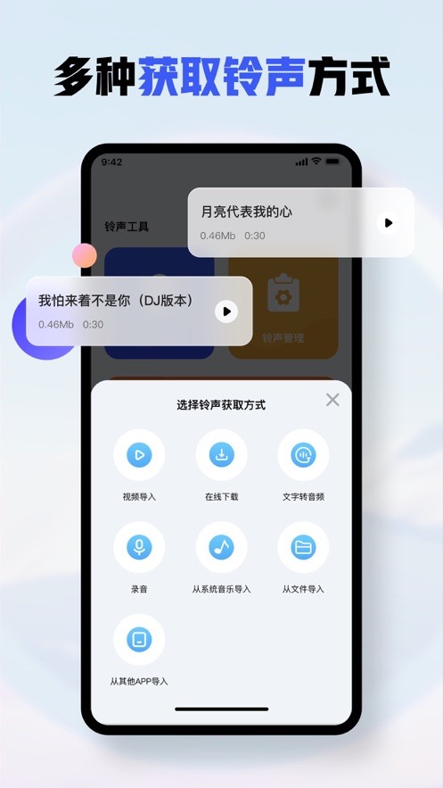 隆铄铃声截图1