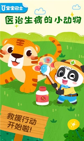 宝宝救援队 v9.40