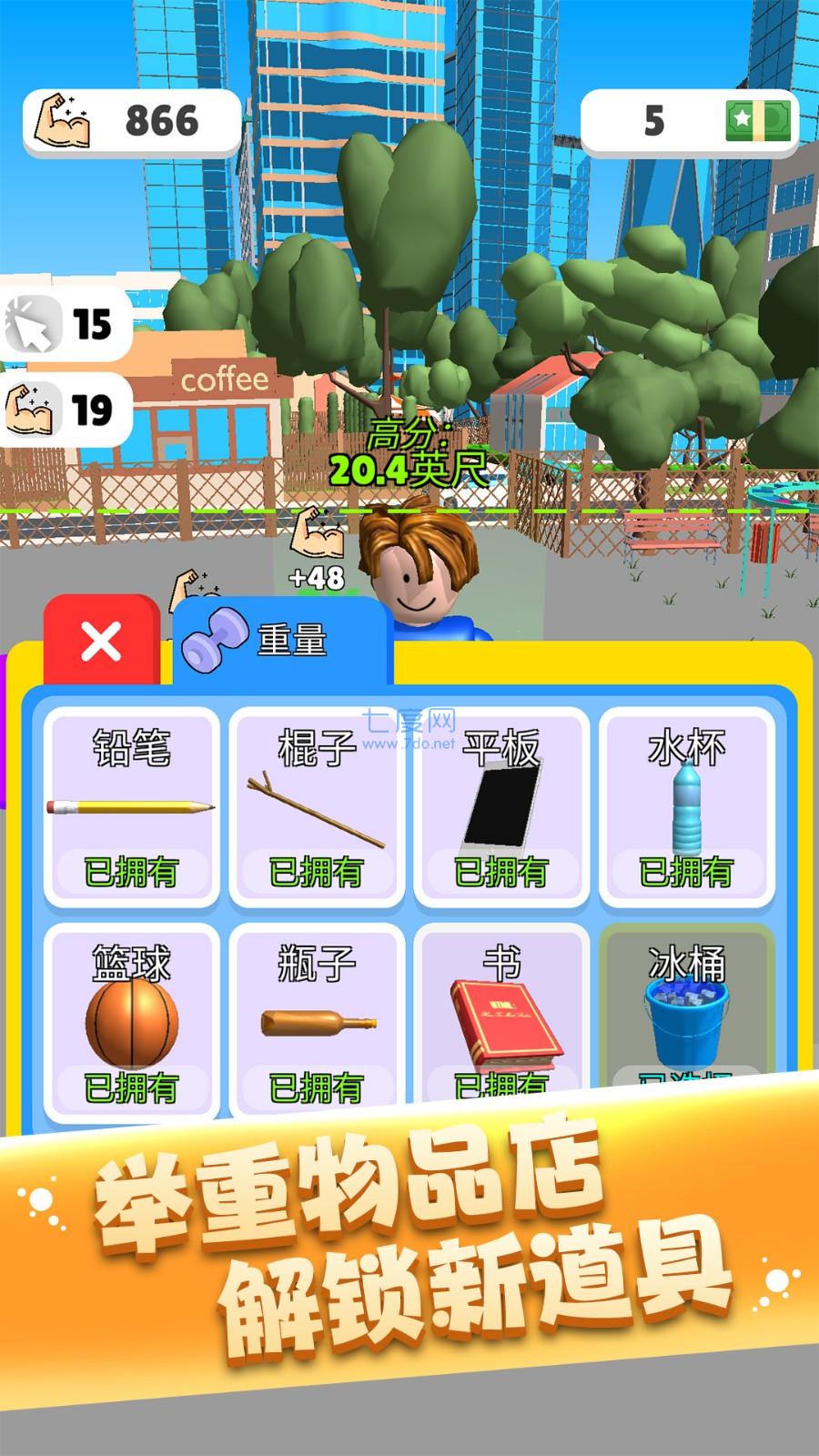 健美先生游戏