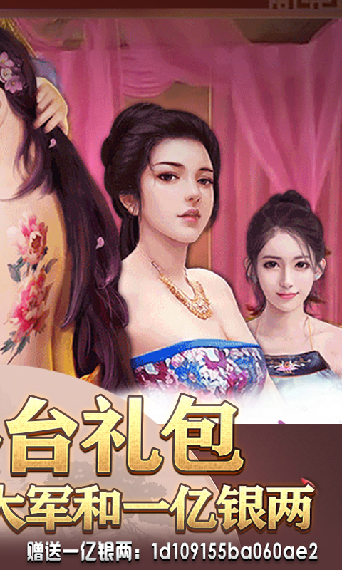 风流王朝官方正版手游 截图0