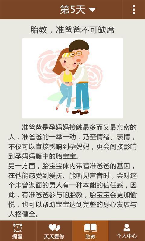 贝瓦准爸爸 版本：v1.2