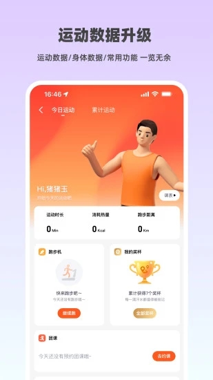 旭日计步截图0