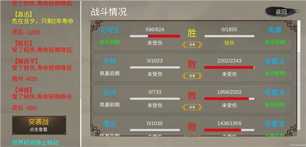 修个球仙截图1