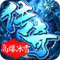 皇图冰雪连击手游官方版 