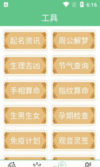 摩奈特起名截图2