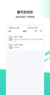 蜂讯社交