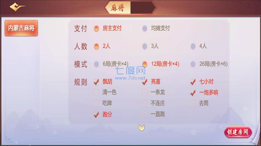 内蒙古麻将