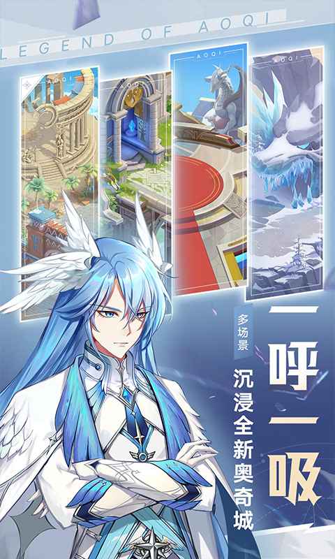 次元重构奥奇传说手游官方版  v4.3.1