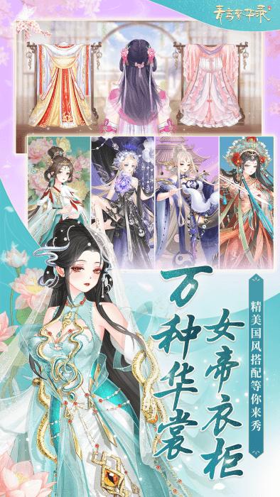 青鸾繁华录 正版截图1