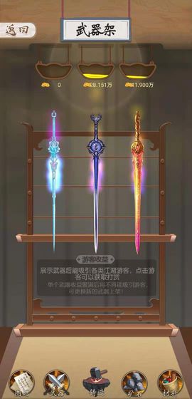 铸剑宗师免费金币最新版去广告图片1