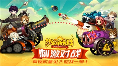 梦幻新大陆游戏截图2