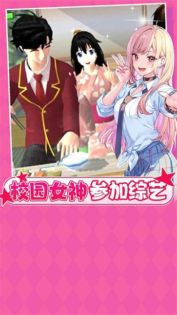 樱花校园纯真少女  v1.0.0