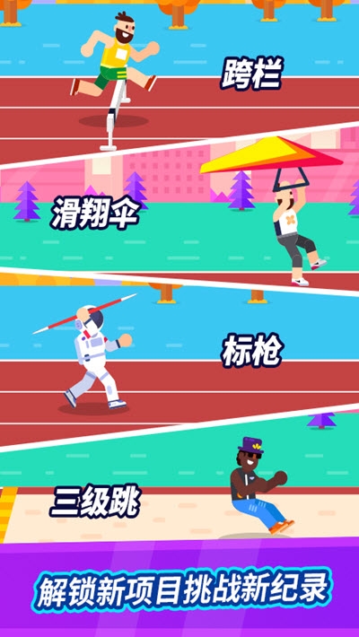 全能运动会截图0