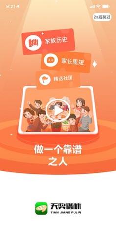 天奖谱林截图1