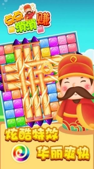 点点消消赚红包版截图1
