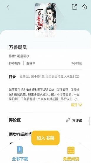 乐文阁最新版截图0