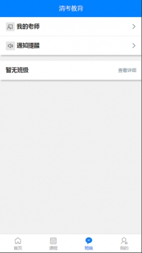 清考教育学堂ios版截图3