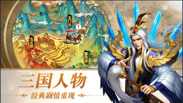 三国骁雄截图1