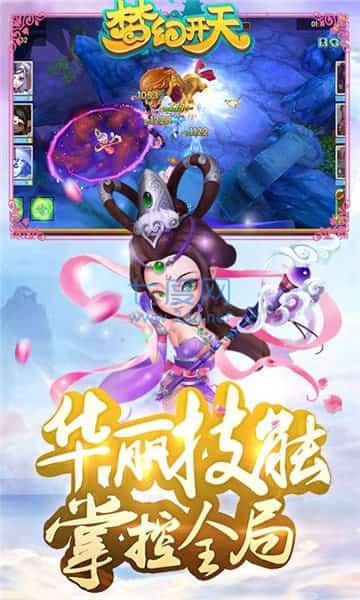 梦幻开天老版本截图3