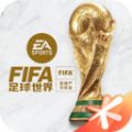 fifa23手机版