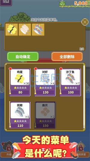寿司小摊截图0