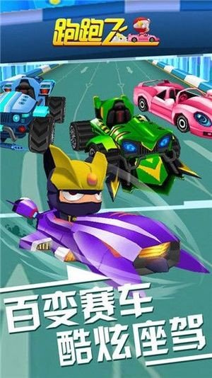 跑跑飞车 版本：v1.1.2