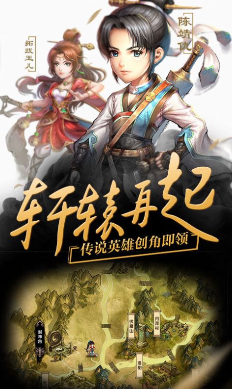 轩辕奇侠传手游官方版 截图0
