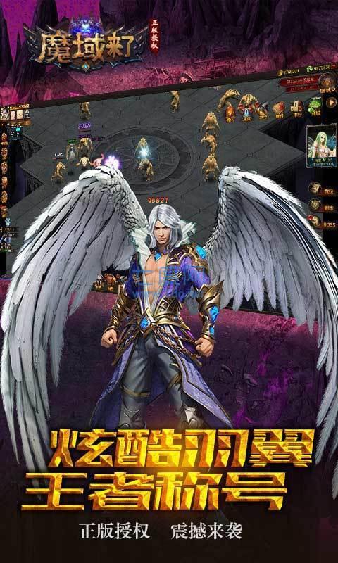 魔域传奇手游官网版