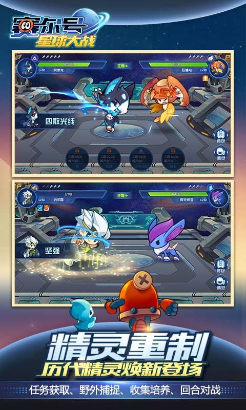 赛尔号星球大战优化版  v6.6