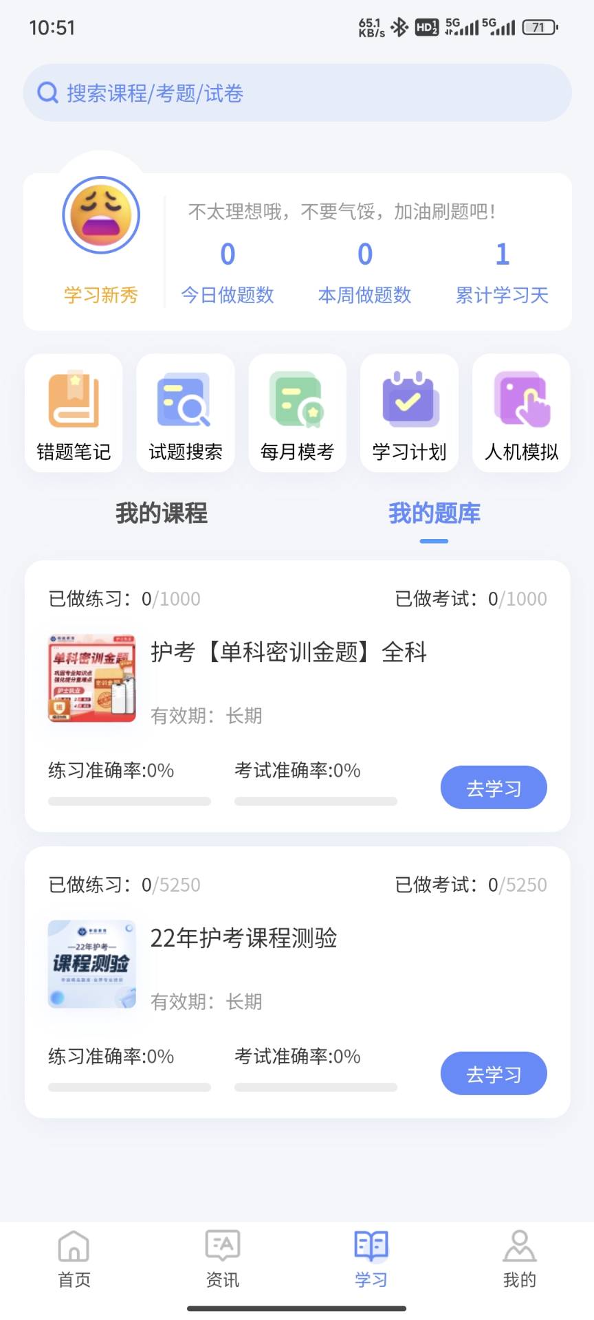 识宇职考软件官方版 截图0