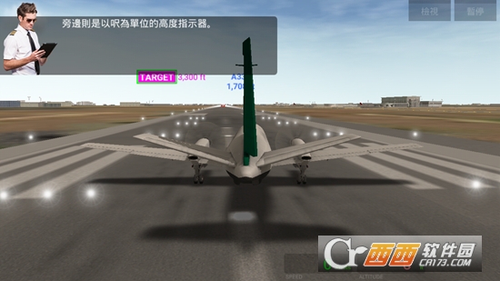 模拟航空管制员